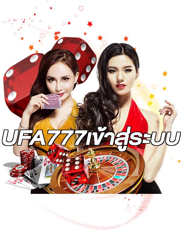 UFA777เข้าสู่ระบบ